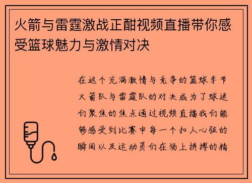 火箭与雷霆激战正酣视频直播带你感受篮球魅力与激情对决