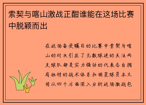 索契与喀山激战正酣谁能在这场比赛中脱颖而出