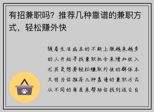 有招兼职吗？推荐几种靠谱的兼职方式，轻松赚外快