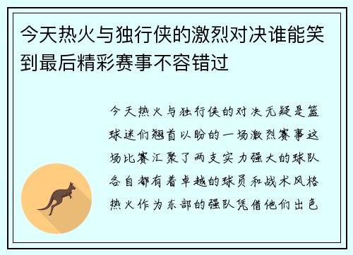 今天热火与独行侠的激烈对决谁能笑到最后精彩赛事不容错过