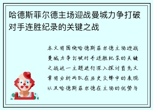 哈德斯菲尔德主场迎战曼城力争打破对手连胜纪录的关键之战