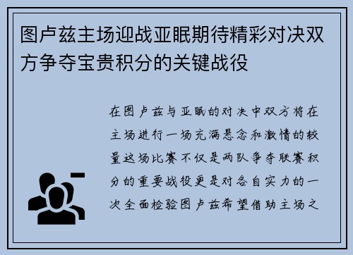 图卢兹主场迎战亚眠期待精彩对决双方争夺宝贵积分的关键战役
