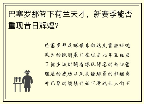 巴塞罗那签下荷兰天才，新赛季能否重现昔日辉煌？
