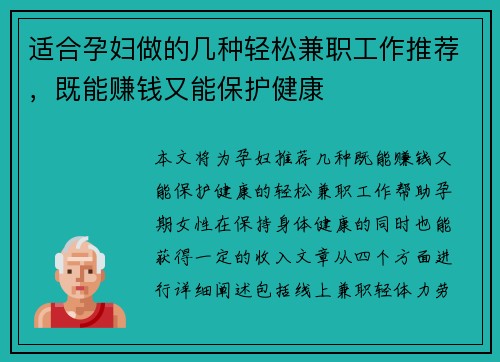适合孕妇做的几种轻松兼职工作推荐，既能赚钱又能保护健康