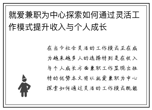 就爱兼职为中心探索如何通过灵活工作模式提升收入与个人成长