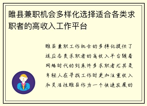 睢县兼职机会多样化选择适合各类求职者的高收入工作平台