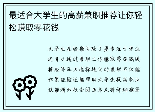 最适合大学生的高薪兼职推荐让你轻松赚取零花钱