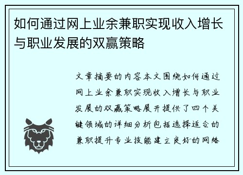 如何通过网上业余兼职实现收入增长与职业发展的双赢策略