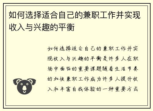 如何选择适合自己的兼职工作并实现收入与兴趣的平衡