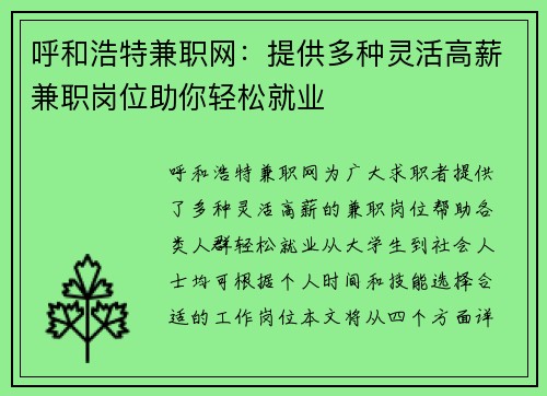 呼和浩特兼职网：提供多种灵活高薪兼职岗位助你轻松就业