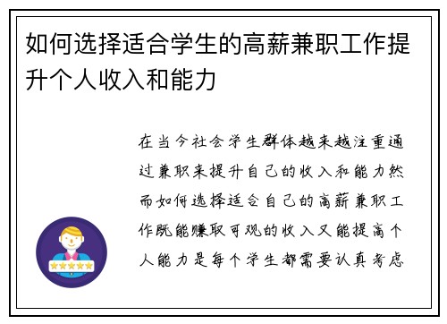 如何选择适合学生的高薪兼职工作提升个人收入和能力