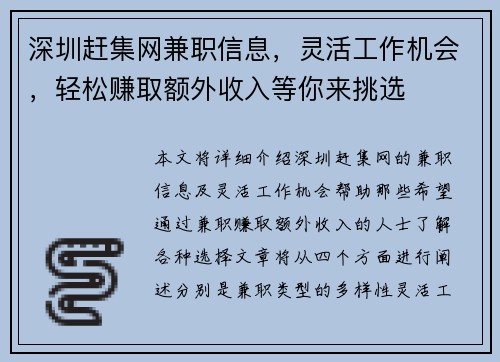 深圳赶集网兼职信息，灵活工作机会，轻松赚取额外收入等你来挑选