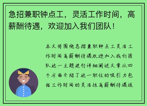 急招兼职钟点工，灵活工作时间，高薪酬待遇，欢迎加入我们团队！
