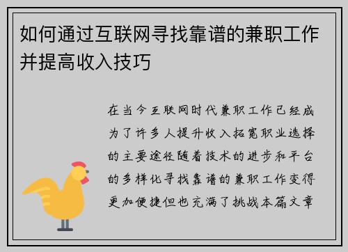 如何通过互联网寻找靠谱的兼职工作并提高收入技巧