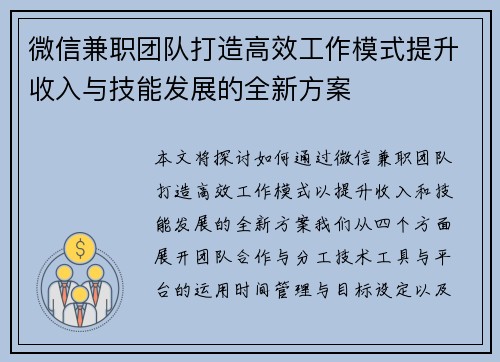 微信兼职团队打造高效工作模式提升收入与技能发展的全新方案