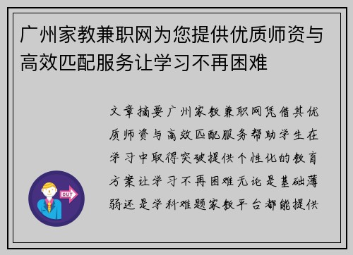 广州家教兼职网为您提供优质师资与高效匹配服务让学习不再困难