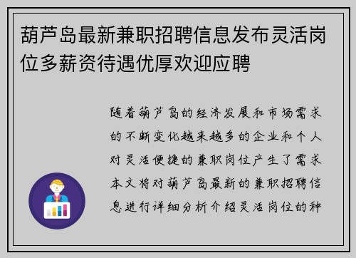 葫芦岛最新兼职招聘信息发布灵活岗位多薪资待遇优厚欢迎应聘