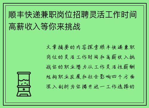 顺丰快递兼职岗位招聘灵活工作时间高薪收入等你来挑战