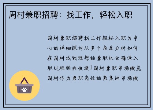 周村兼职招聘：找工作，轻松入职