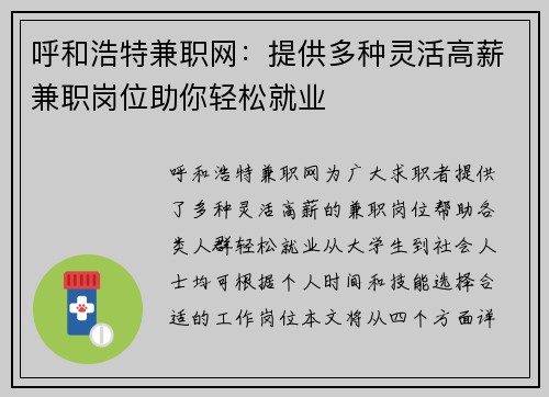呼和浩特兼职网：提供多种灵活高薪兼职岗位助你轻松就业