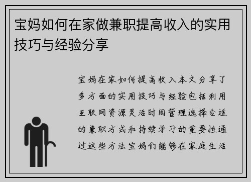 宝妈如何在家做兼职提高收入的实用技巧与经验分享