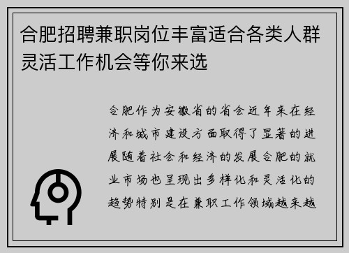 合肥招聘兼职岗位丰富适合各类人群灵活工作机会等你来选