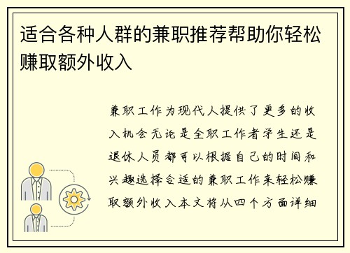适合各种人群的兼职推荐帮助你轻松赚取额外收入