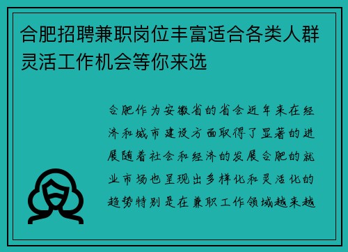合肥招聘兼职岗位丰富适合各类人群灵活工作机会等你来选