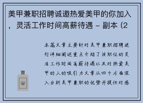 美甲兼职招聘诚邀热爱美甲的你加入，灵活工作时间高薪待遇 - 副本 (2)