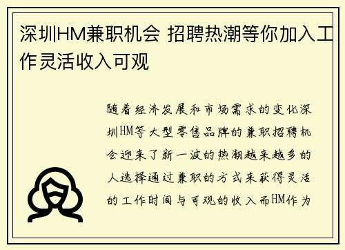 深圳HM兼职机会 招聘热潮等你加入工作灵活收入可观