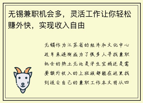 无锡兼职机会多，灵活工作让你轻松赚外快，实现收入自由