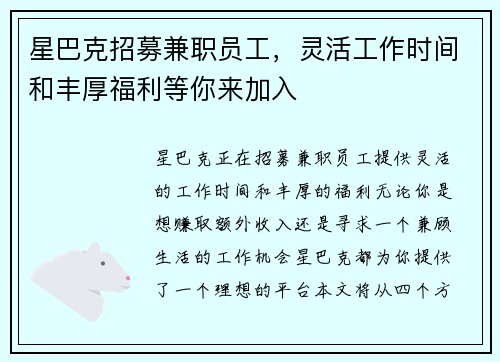 星巴克招募兼职员工，灵活工作时间和丰厚福利等你来加入
