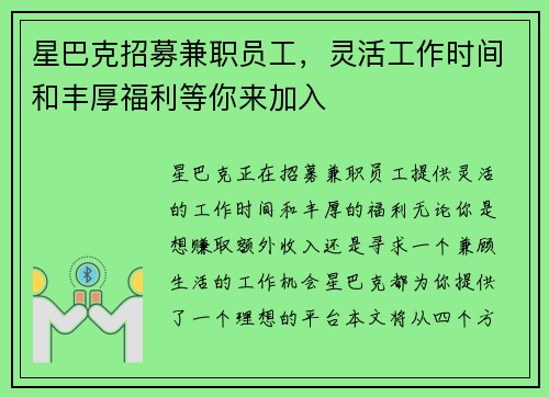 星巴克招募兼职员工，灵活工作时间和丰厚福利等你来加入