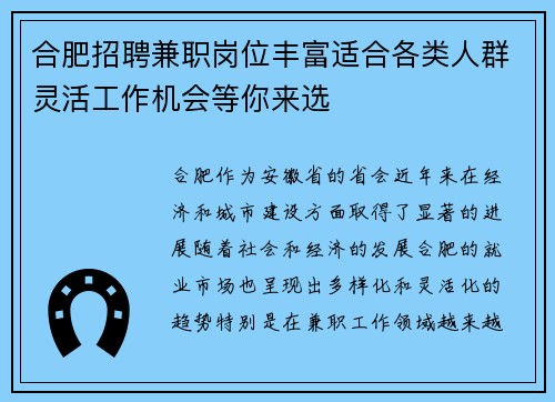 合肥招聘兼职岗位丰富适合各类人群灵活工作机会等你来选