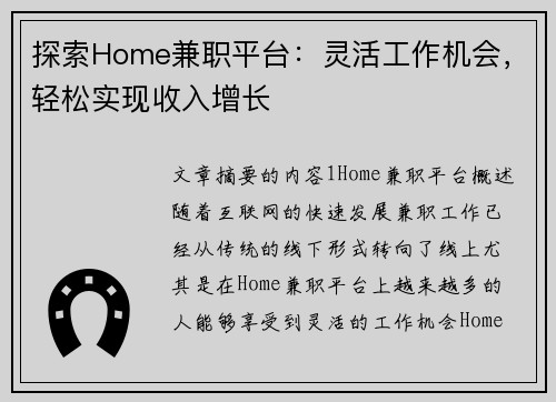 探索Home兼职平台：灵活工作机会，轻松实现收入增长