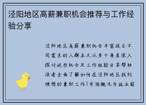 泾阳地区高薪兼职机会推荐与工作经验分享