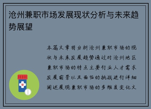 沧州兼职市场发展现状分析与未来趋势展望