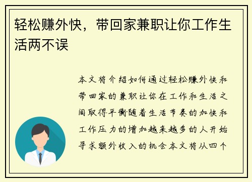 轻松赚外快，带回家兼职让你工作生活两不误