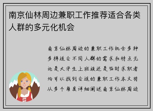 南京仙林周边兼职工作推荐适合各类人群的多元化机会