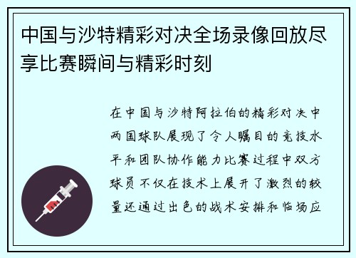 中国与沙特精彩对决全场录像回放尽享比赛瞬间与精彩时刻