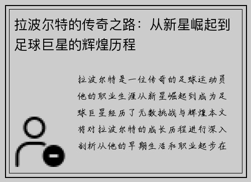 拉波尔特的传奇之路：从新星崛起到足球巨星的辉煌历程